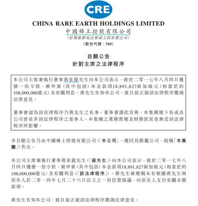 72岁“稀土大王”蒋泉龙被踢出董事会：欠债超2亿元不还；其子饭局吃出40万元天价账单，还自带48万元酒水