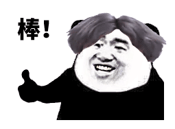 ๑超可爱熊猫头表情包分享!૮⑉･