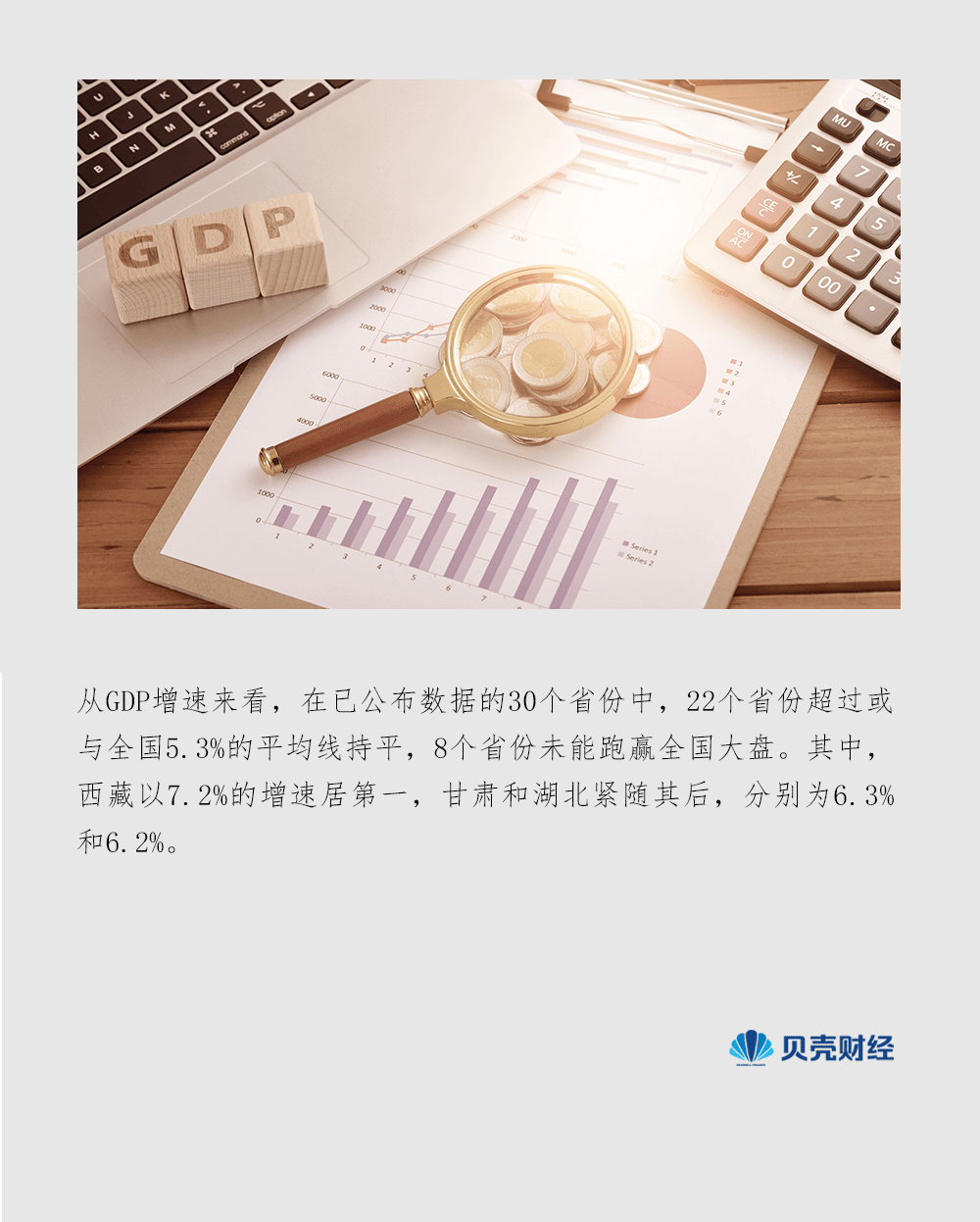 上半年30个省份“半年报”出炉，西藏、甘肃和湖北增速排名前三