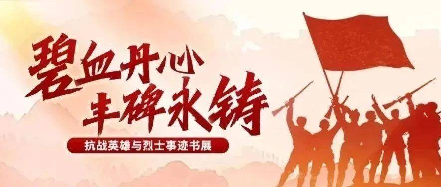 数字资源| 第二期：浩气长虹·光耀千秋——纪念中国人民抗日战争暨