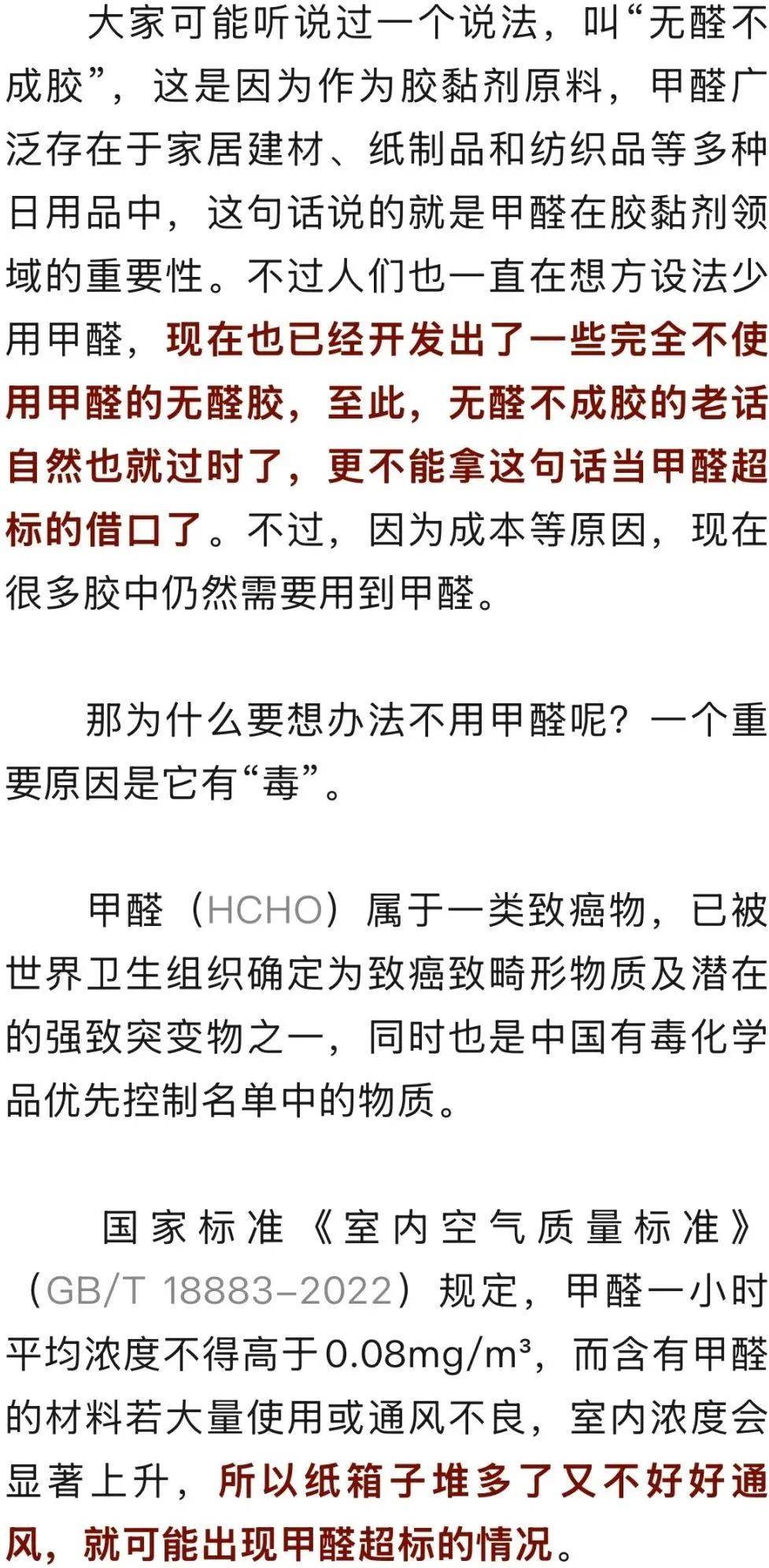 检出甲醛！很多人舍不得扔，快自查