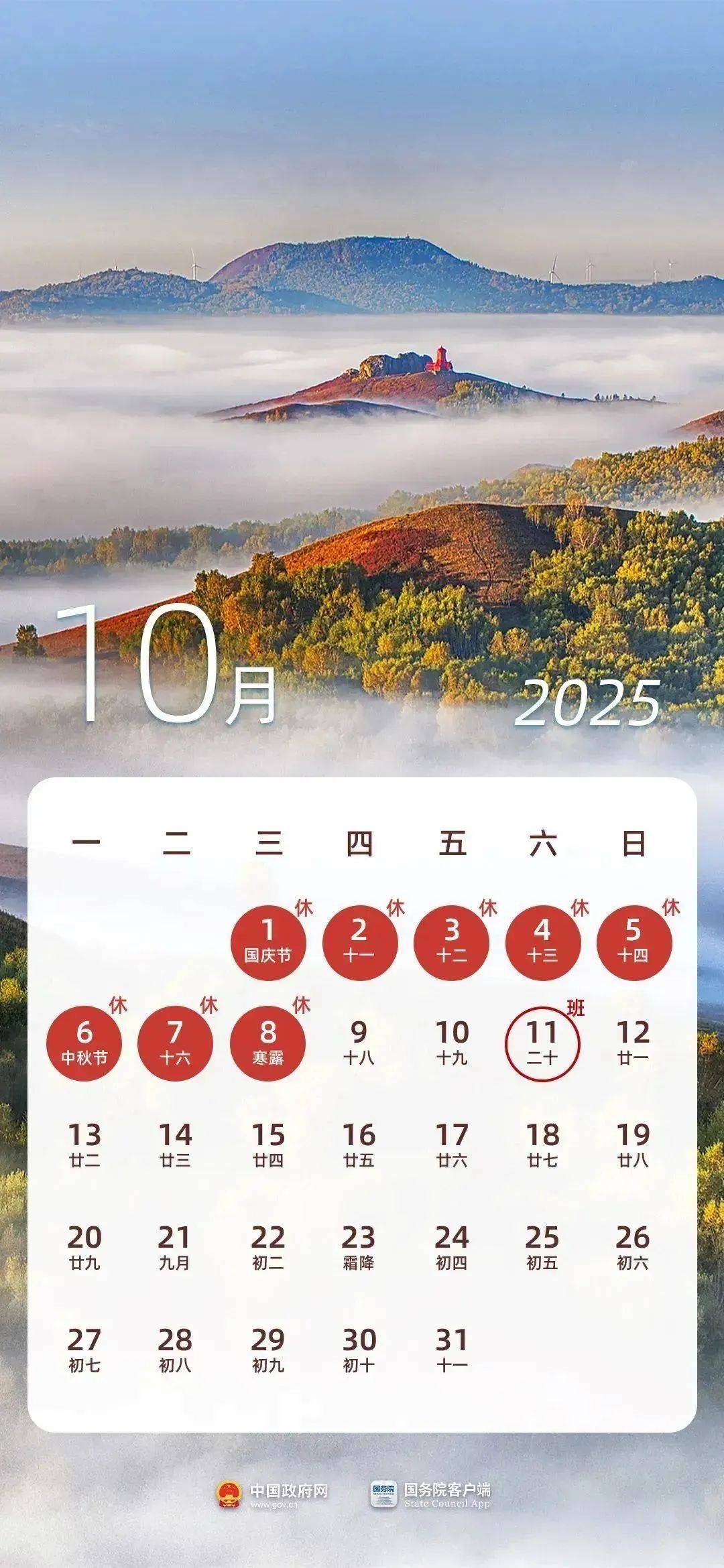 最新放假通知：连休8天