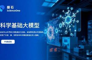 我国自主研发“磐石·科学基础大模型”发布