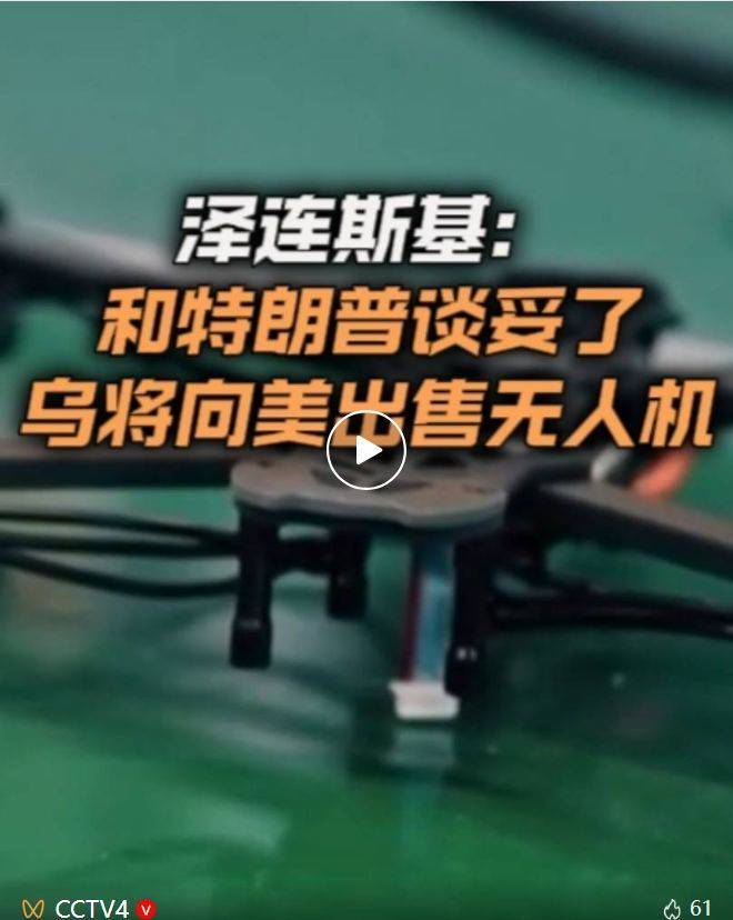 泽连斯基：谈妥了，卖！俄新型战略核潜艇入役，普京：俄海军战略核力量持续提升！俄军：控制2个定居点，打击乌军工企业