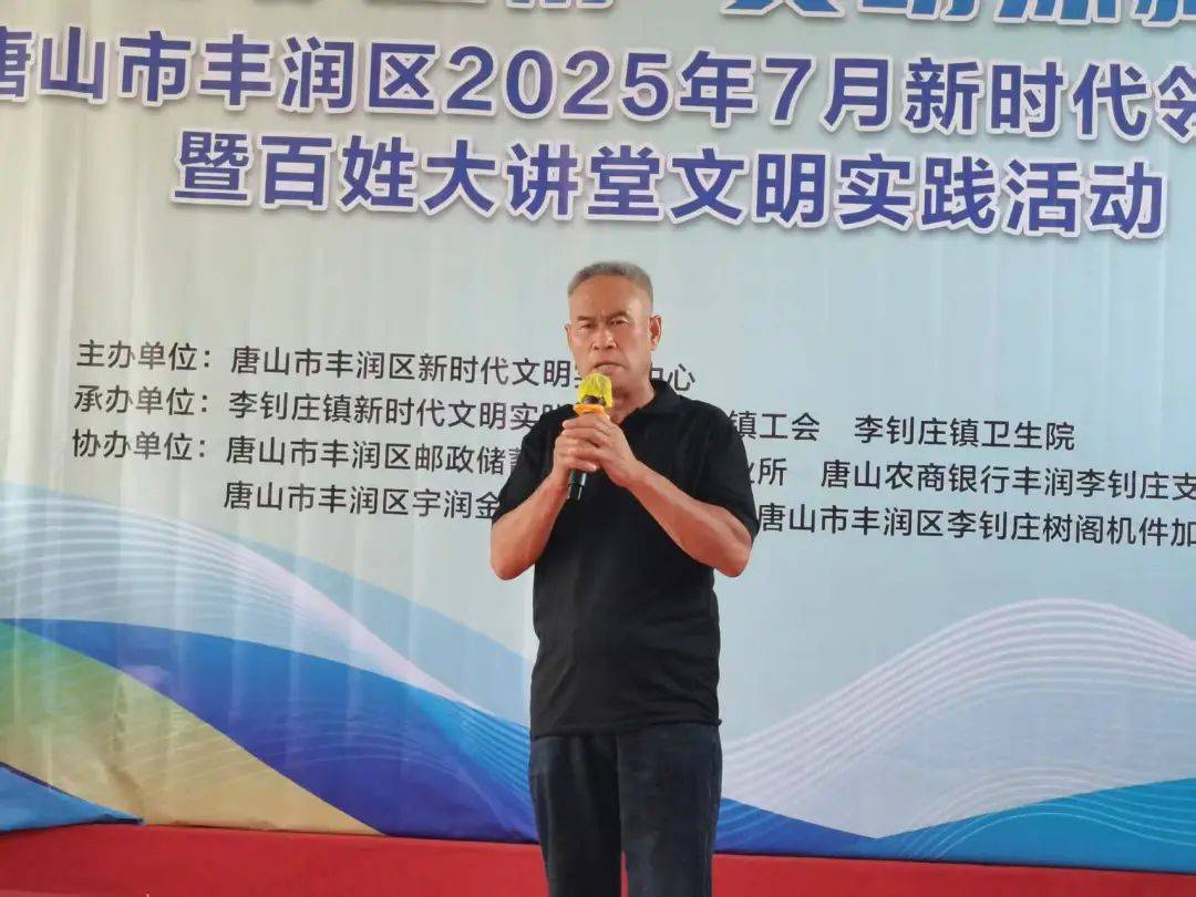 双争有我丨丰润区举办2025年7月新时代邻里节暨百姓大讲堂文明实践