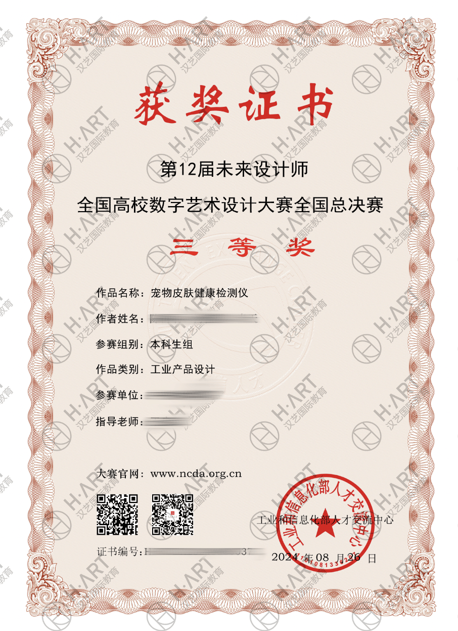 fa国际前沿创新艺术设计大赛 银奖日本cada概念设计奖 铜奖香港数字