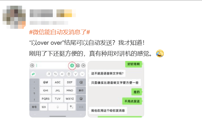 微信又出新功能！网友：不敢想会多好玩