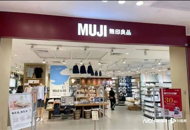 图片[2]-日本MUJI、北京无印良品，最新回应 -华闻时空