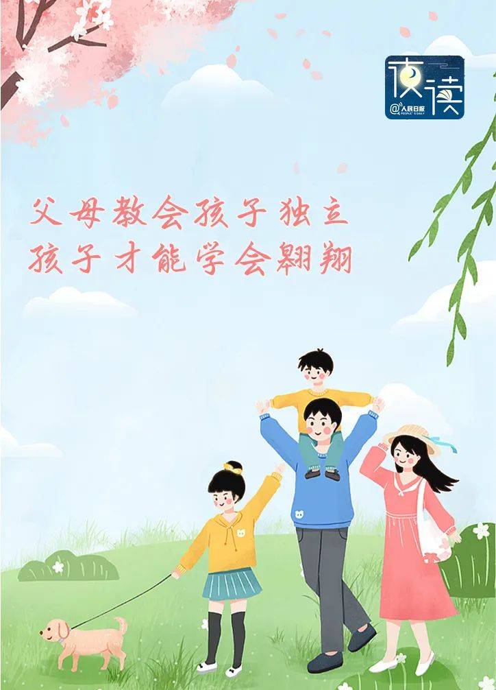 良好的家庭教育，是教会孩子这6件事