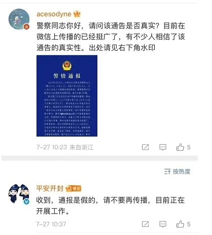 警方回应“少林寺方丈释永信携带情人、子女等34人潜逃被拦截”：通报是假的，目前正在开展工作