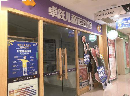 太原卓跃儿童运动馆多家门店关闭 数百名家长预付款追讨无门(图1)