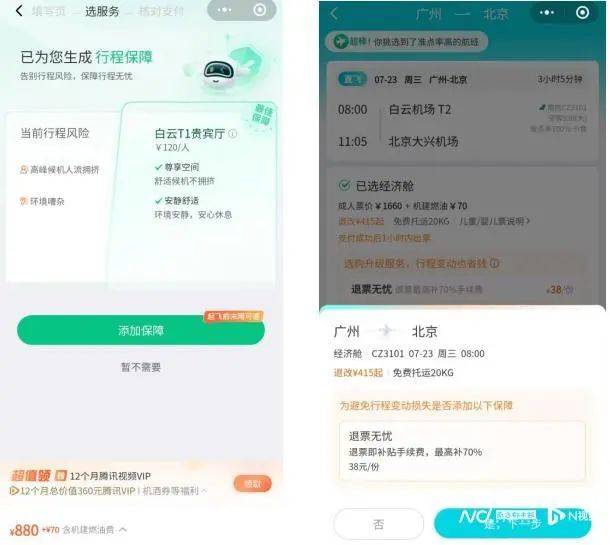 “民航版12306”来了！机票直销无捆绑销售动了谁的蛋糕？
