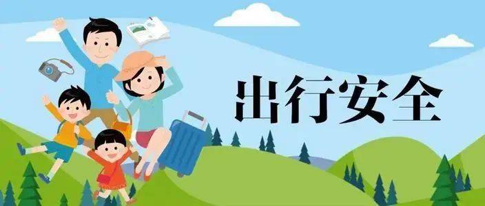 暑期旅行安全提示，防范溺水，安全一夏！