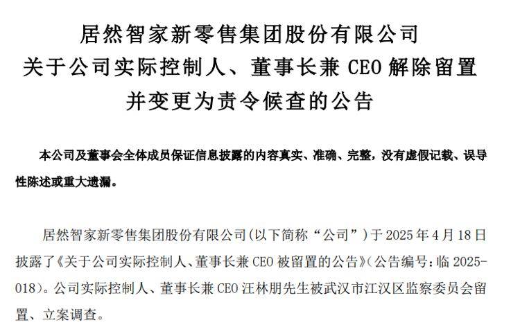 海量财经 | 年内第三位家居大佬被留置！“分红大户”富森美股价应声下跌