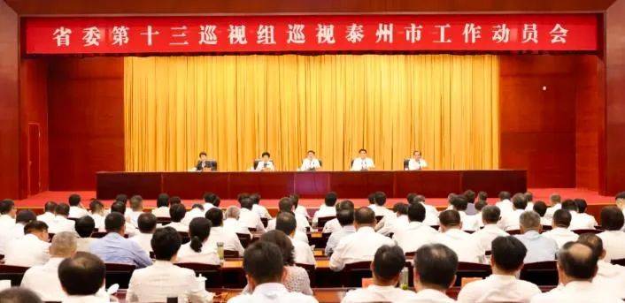 江苏省委巡视组进驻13市，组长亮相、联系方式公布