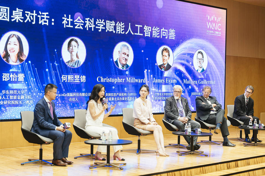 社会科学赋能人工智能向善！2025世界人工智能大会社会科学论坛举行