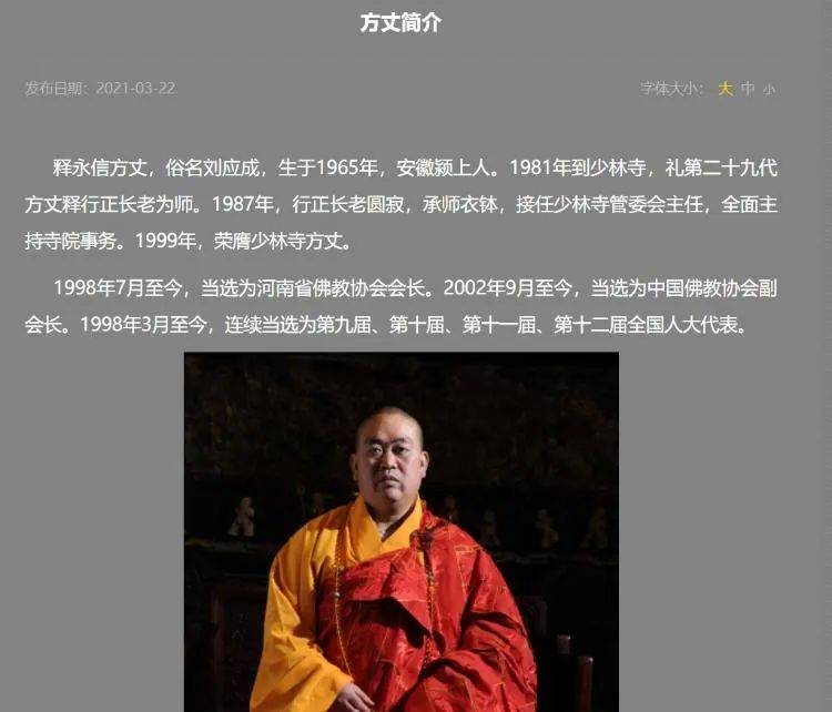 释永信被查！20天前还公开露面，起底“佛门CEO”商业版图