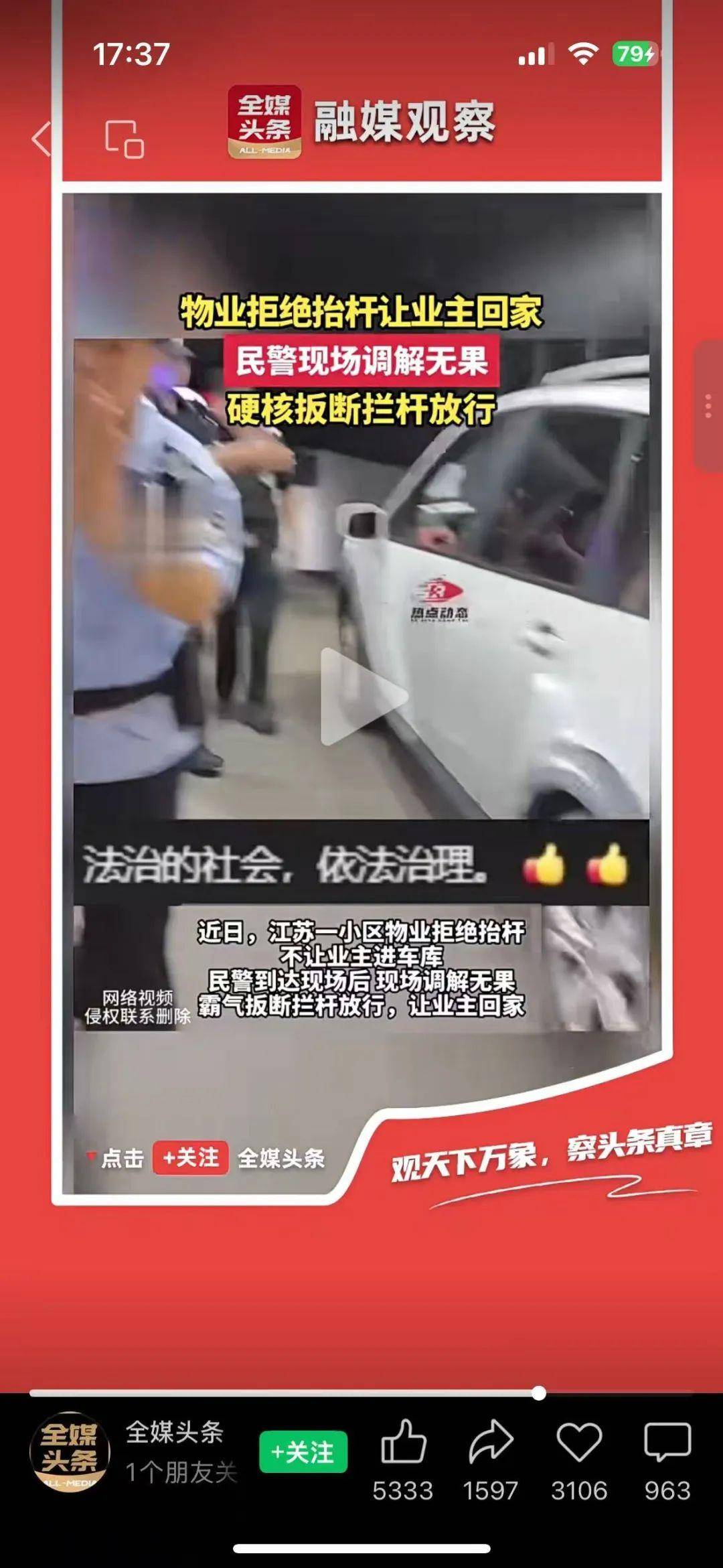 业主欠费被拦停车场门口，民警掰杆放行：是正义之举还是越权执法？_搜狐网
