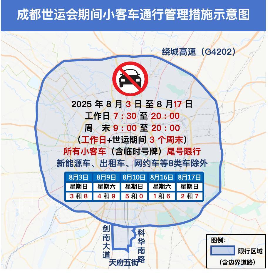 世运会期间如何出行？是否限号？你想知道的都在这里→