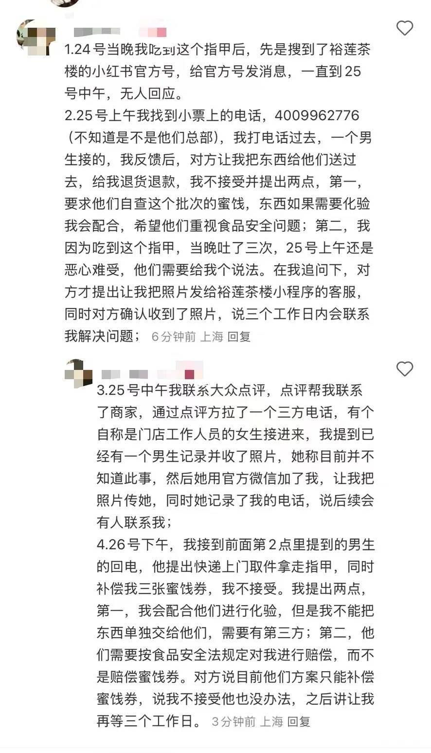 很恶心,第二天都没胃口吃饭!裕莲茶楼蜜饯中竟吃出指甲盖?(图2)