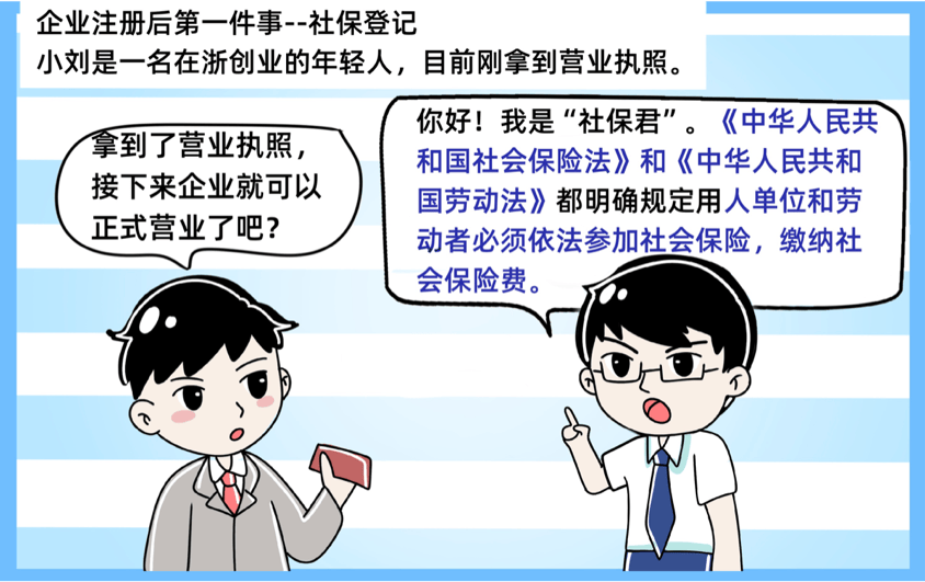 注册公司是否申请社保登记