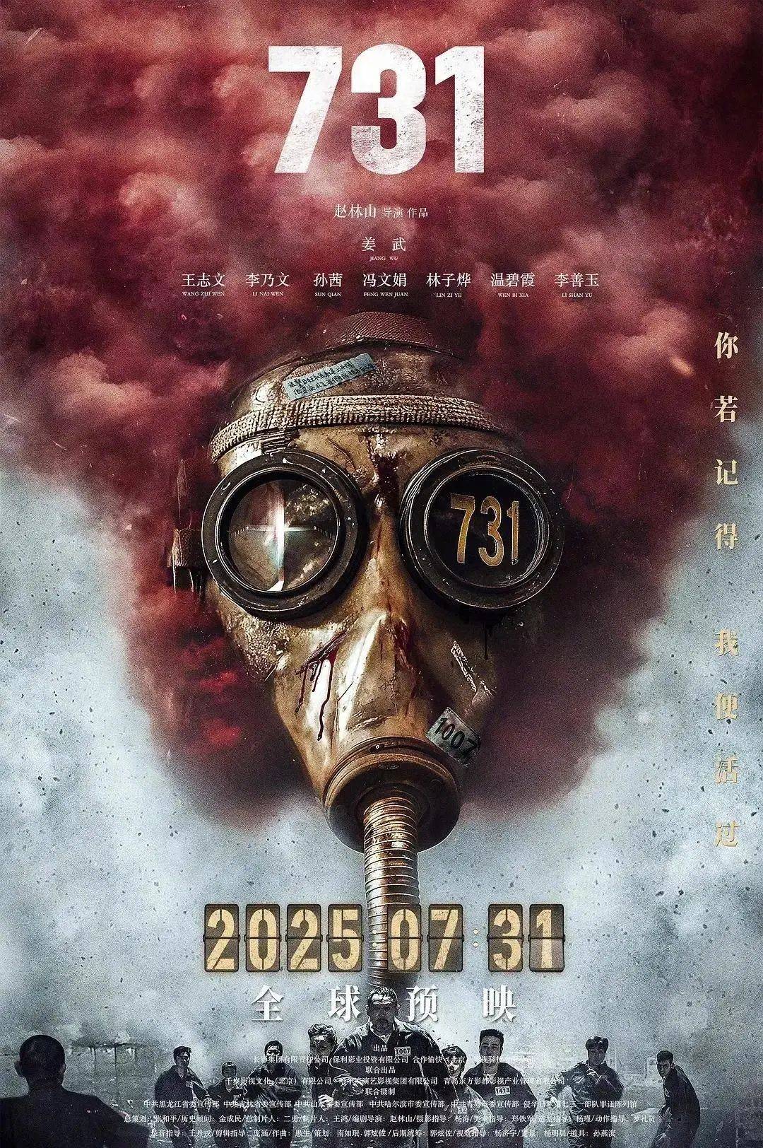 电影《731》被传撤档，多方回应