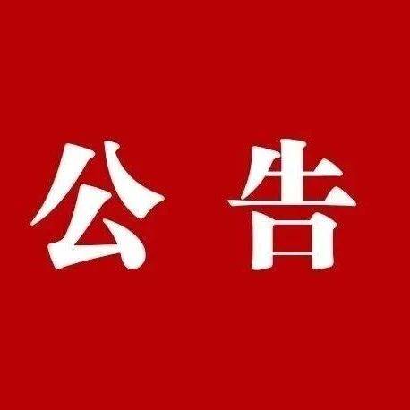 注意!荣成法院发布悬赏执行公告_举报_财产_执行人