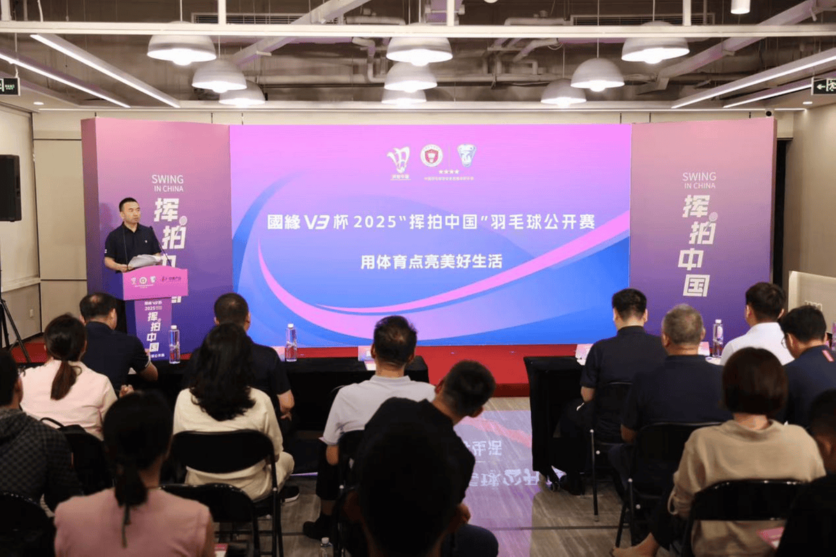 2025年“挥拍中国”羽毛球公开赛盛大启动，全国五大赛区点燃激情