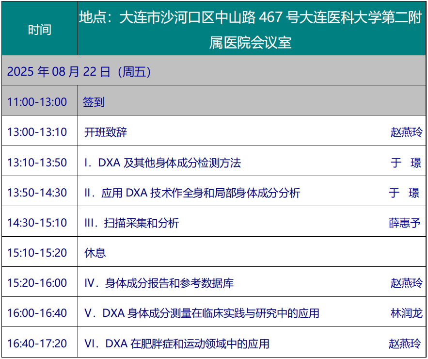 健康促进手拉手——DXA 身体成分测量学习班通知