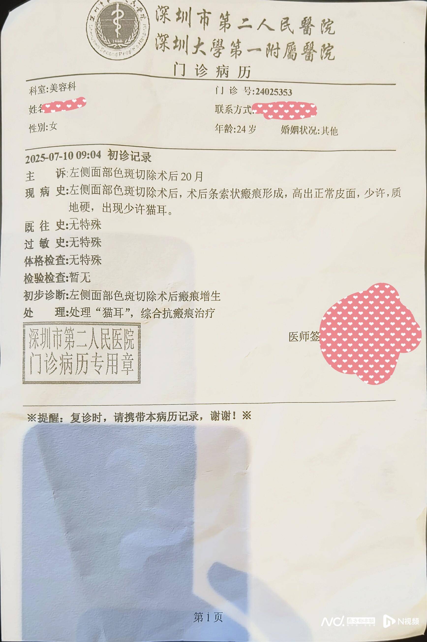 女子在深圳龙岗中心医院整形后留明显疤痕 院方:正常并发症(图5)