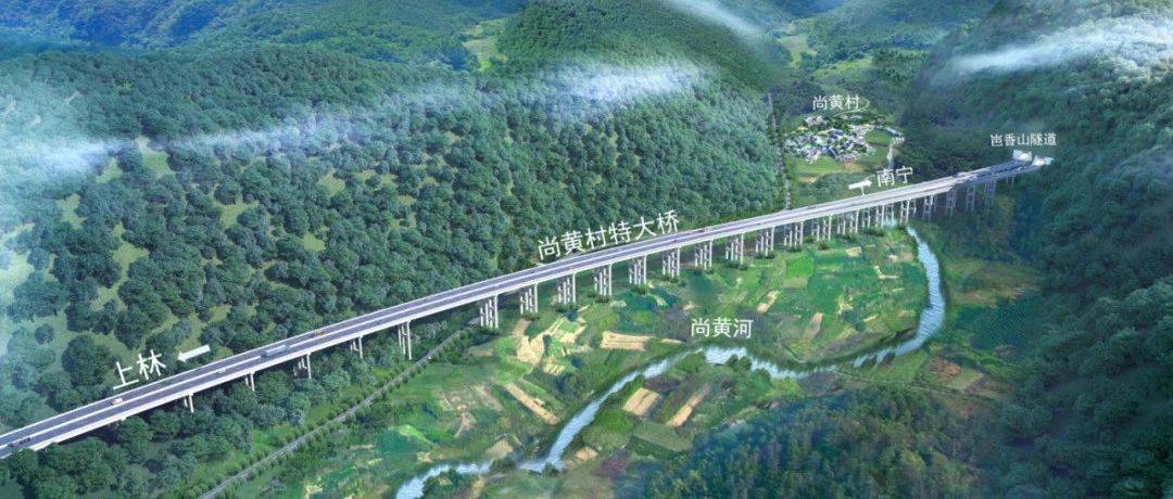 总投资超百亿！林宁高速公路正式动工，上林至南宁将迈入“1小时经济圈”_项目_施工图_建设