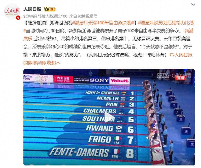 潘展乐世锦赛100米自由泳遗憾出局，技术细节揭示失利原因