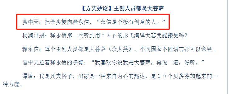 释永信和易中天同框，奉承他是大菩萨，易大师回应一个举动一句话
