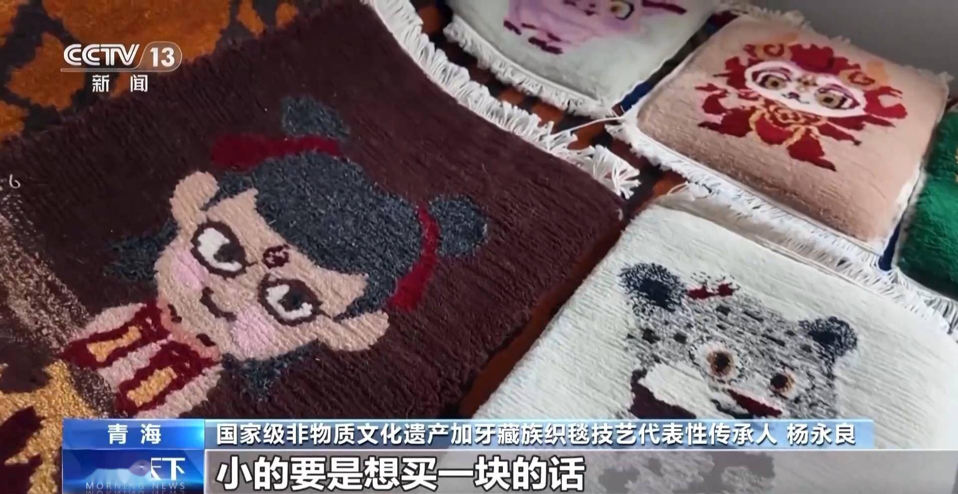 活力中国调研行丨从日用品到艺术品 青海藏毯织出“创新范儿”