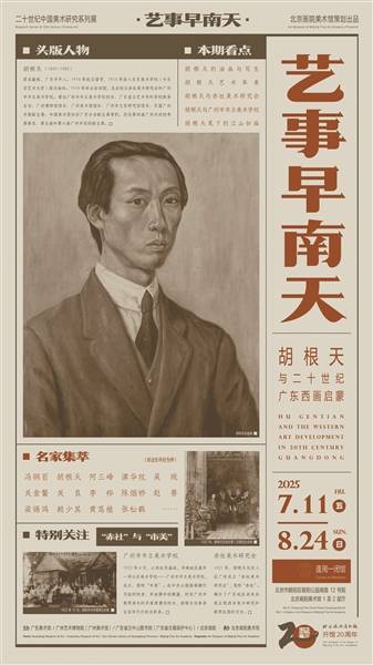 胡根天:笔与调色板画就赤诚的心_美术_西画_展览