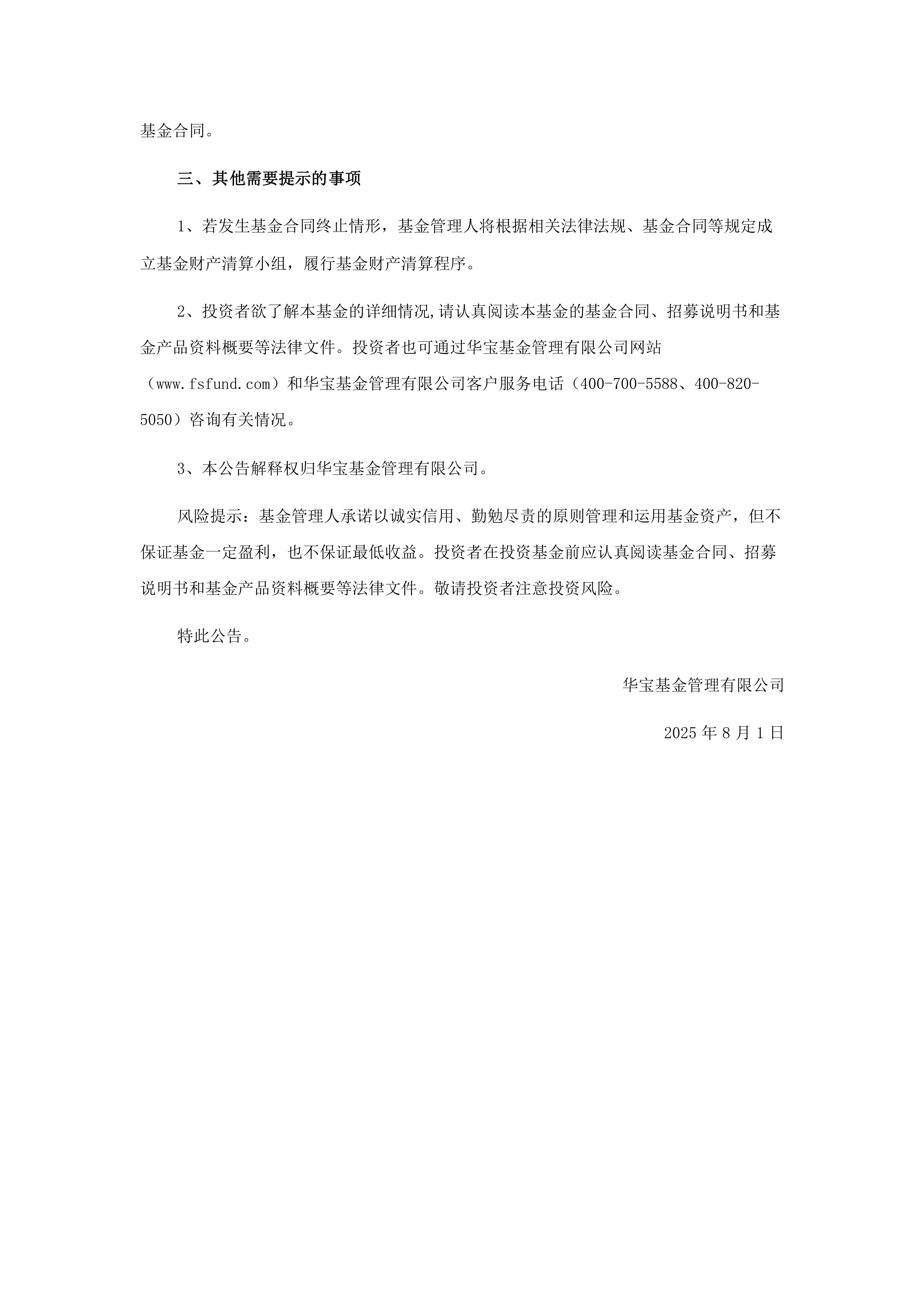 深沪京-公告-华宝高端装备股票发起式a,华宝高端装备股票发起式c-华宝高端装备股票型发起式证券投资基