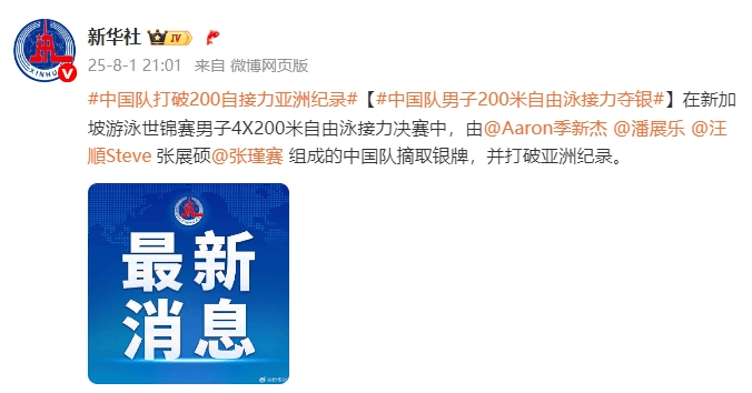 打破亚洲纪录!中国队男子200米自由泳接力夺银_张瑾_Steve_游泳