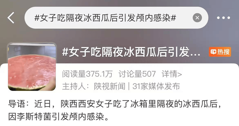 隔夜冰西瓜下肚，有人颅内感染，有人险些流产！警惕这种“冰箱杀手”