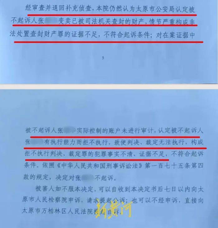山西一企业涉嫌非法销售查封楼盘，严重影响法院执行，检察院不予起诉