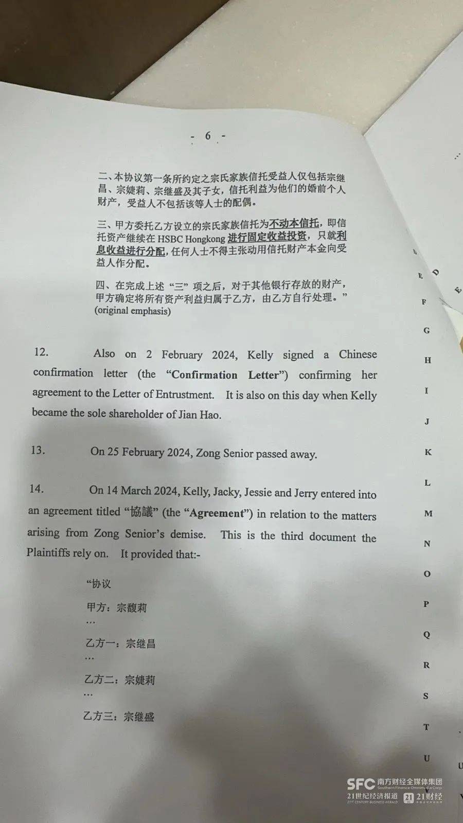 宗庆后遗产纠纷案香港高院即将宣布结果，起诉书曝光