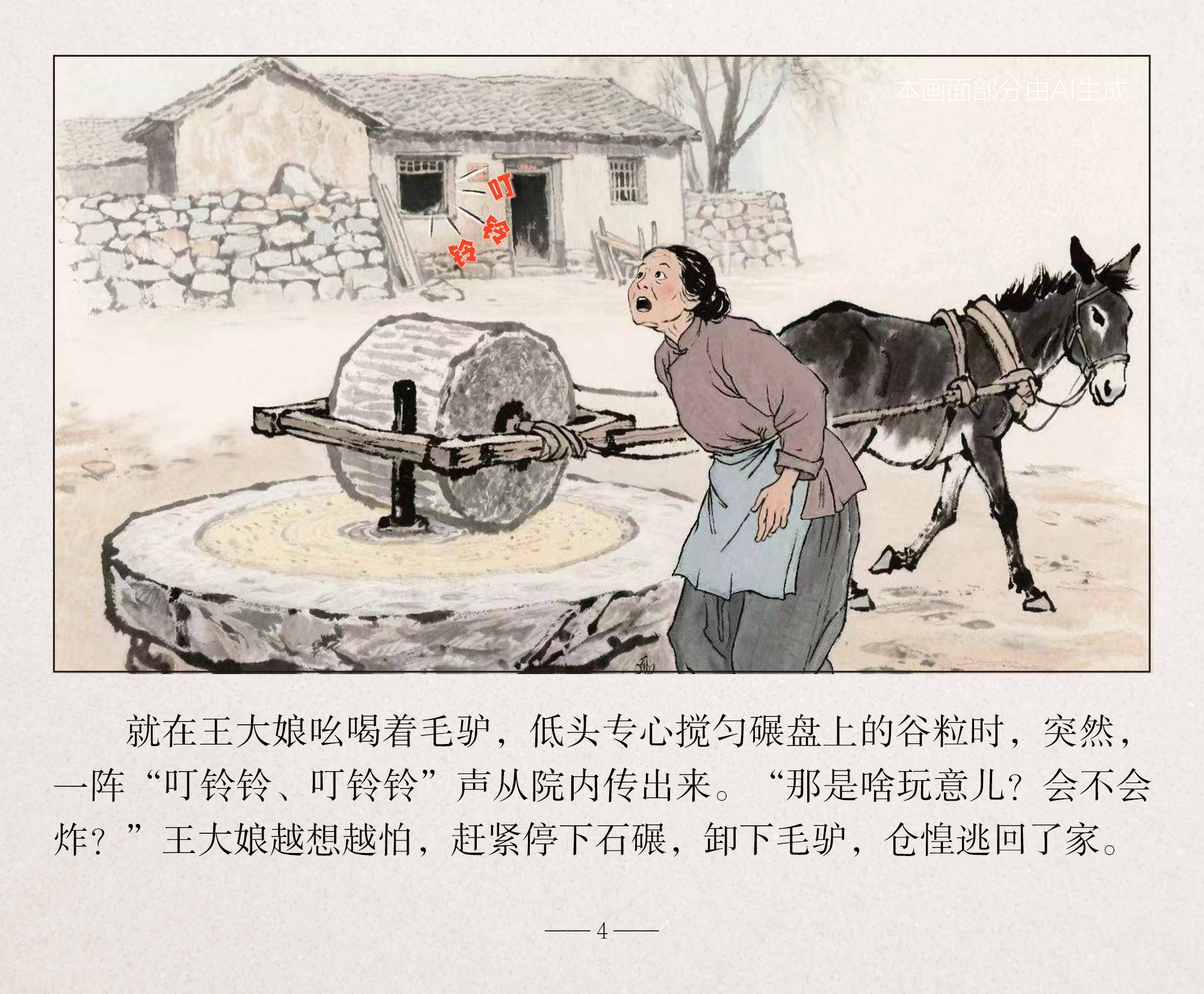 连环画·我家住过八路军①