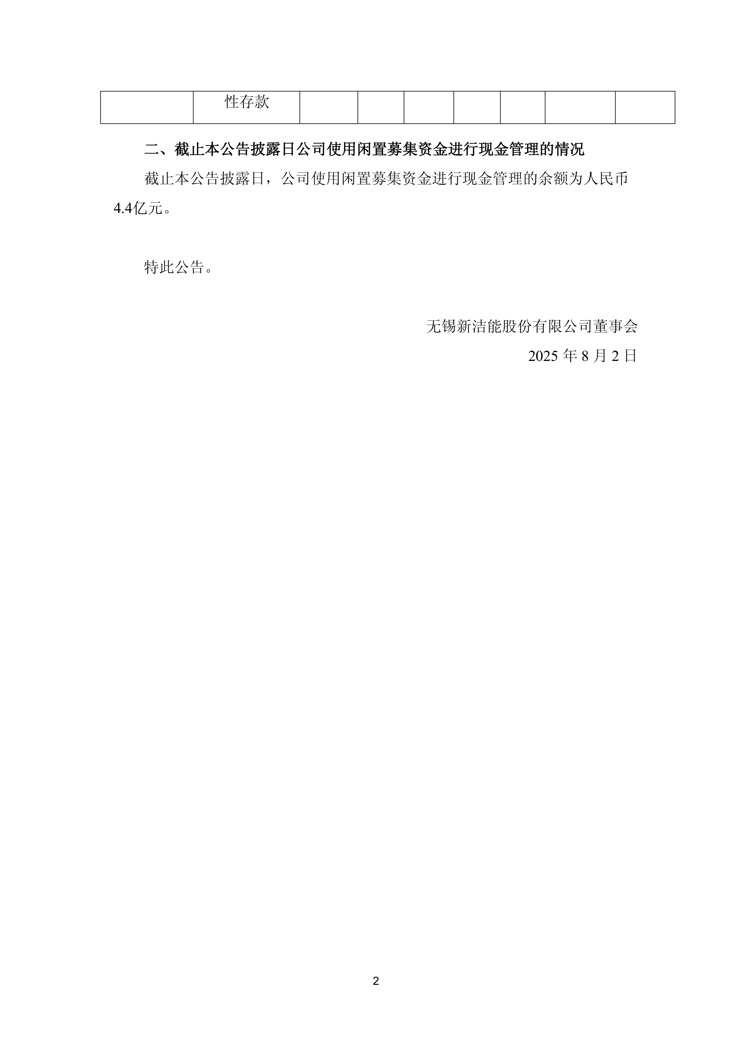 深沪京-公告-新洁能- 关于闲置募集资金现金管理赎回的公告