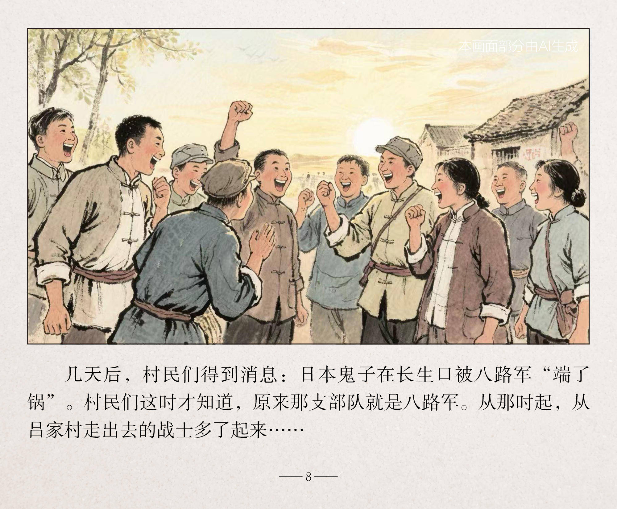 连环画·我家住过八路军①