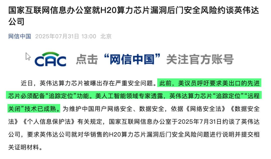 英伟达被约谈，这事可能比大家想的更严重。