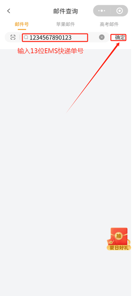 流小程序查询邮件去向和全程邮件收寄后也会主动推送信息给新生预留电话