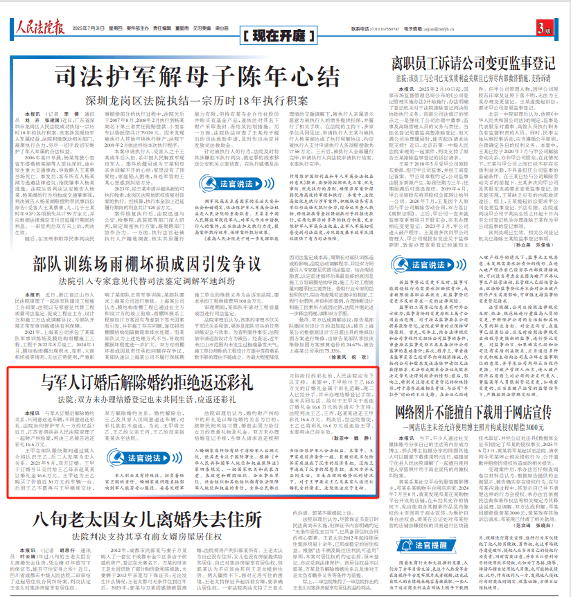 与军人订婚后解除婚约拒绝返还彩礼？泗洪法院判了！