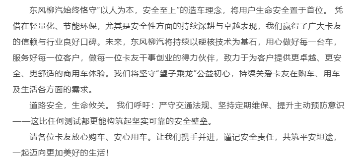 乘龙卡车再回应“理想i8撞重卡”：活着才有资格谈理想，碰撞视频用的旧车！东风高管：全力支持东风柳汽维权