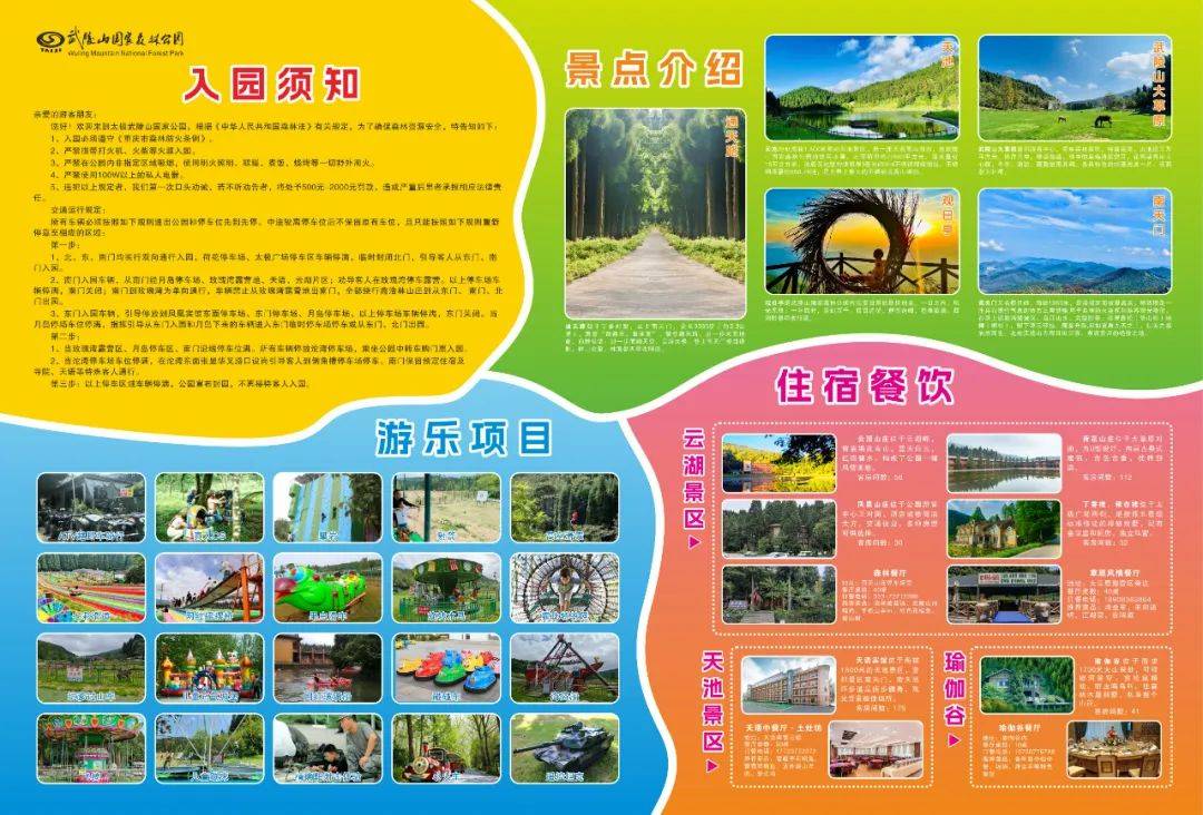 武陵山国家森林公园天气预报今日情况