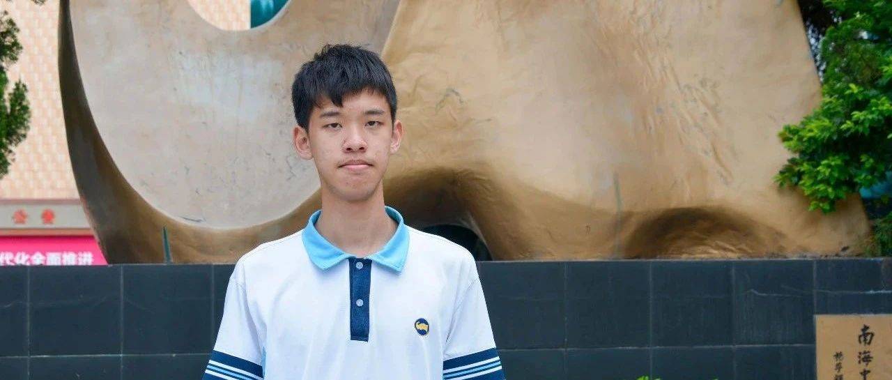 南海中学录取喜报①:黄炜钊同学以科学心态掌舵,多元规划绘就未来蓝图_高考_学子_张弛显