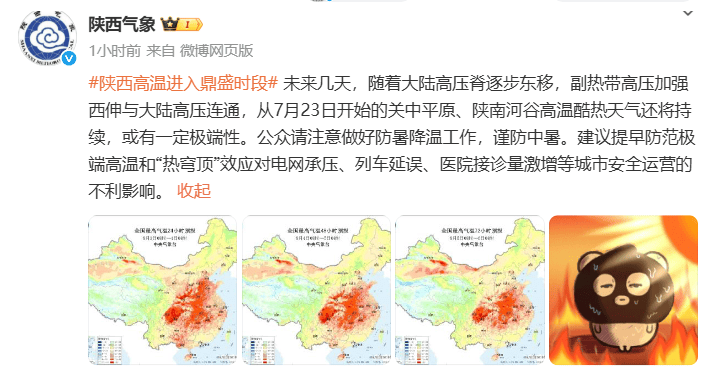 或有一定极端性！陕西高温进入鼎盛时段，最高温可达42℃，还有雷暴、强降雨……